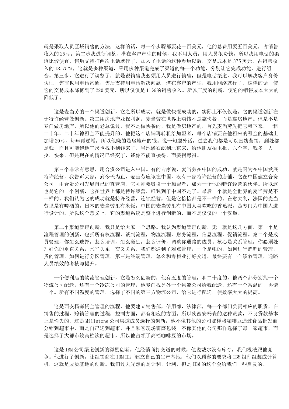 营销渠道管理创新专业讲义_第3页