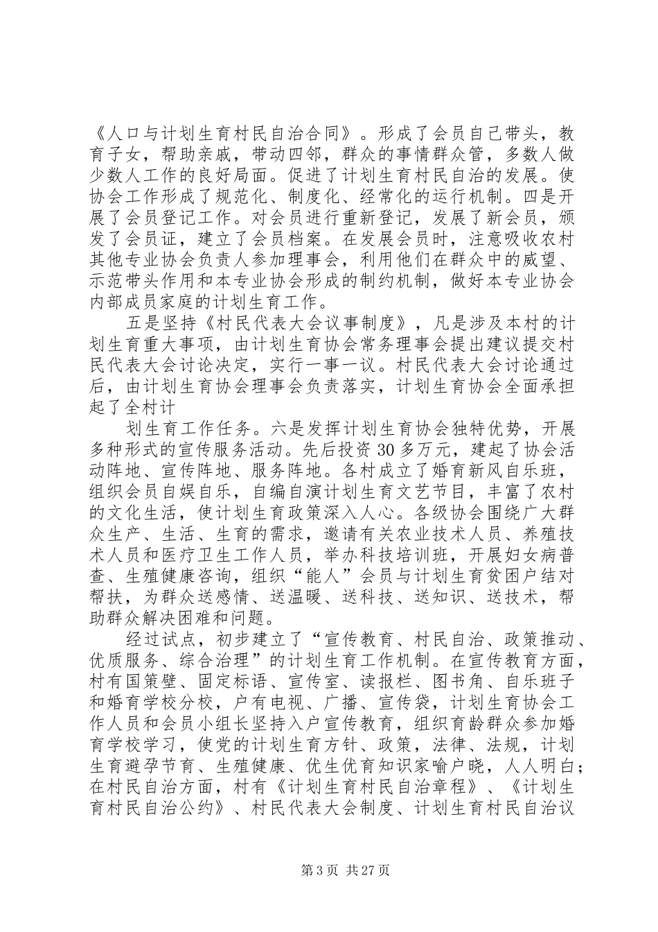 充分发挥计划生育协会在村民自治中的主力军作用_第3页