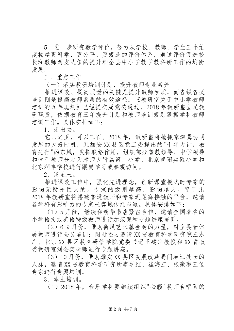 县教育局教研室XX年工作计划_第2页
