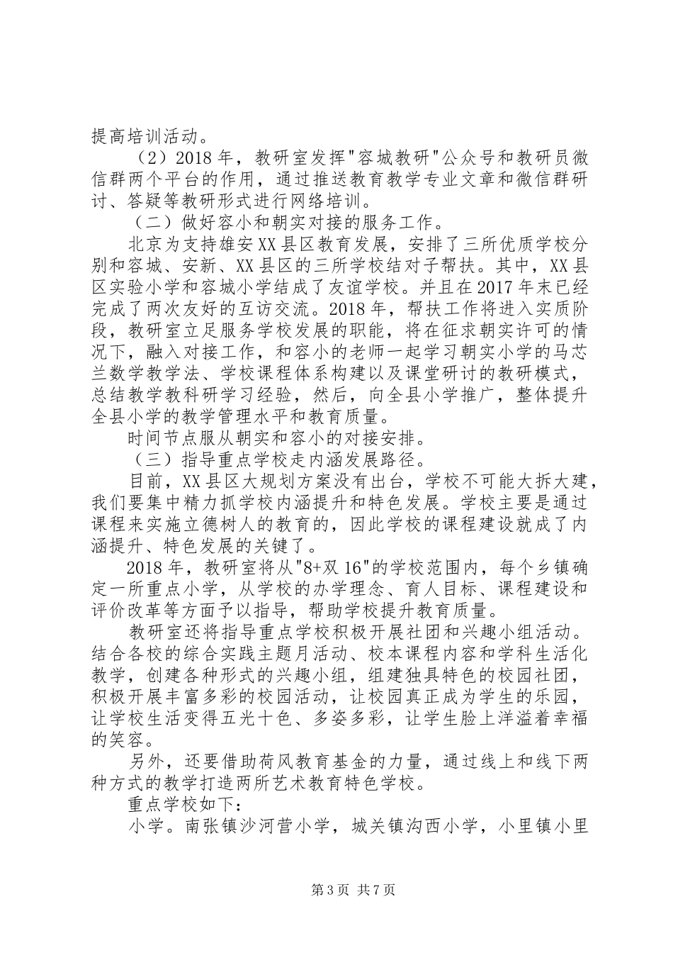 县教育局教研室XX年工作计划_第3页