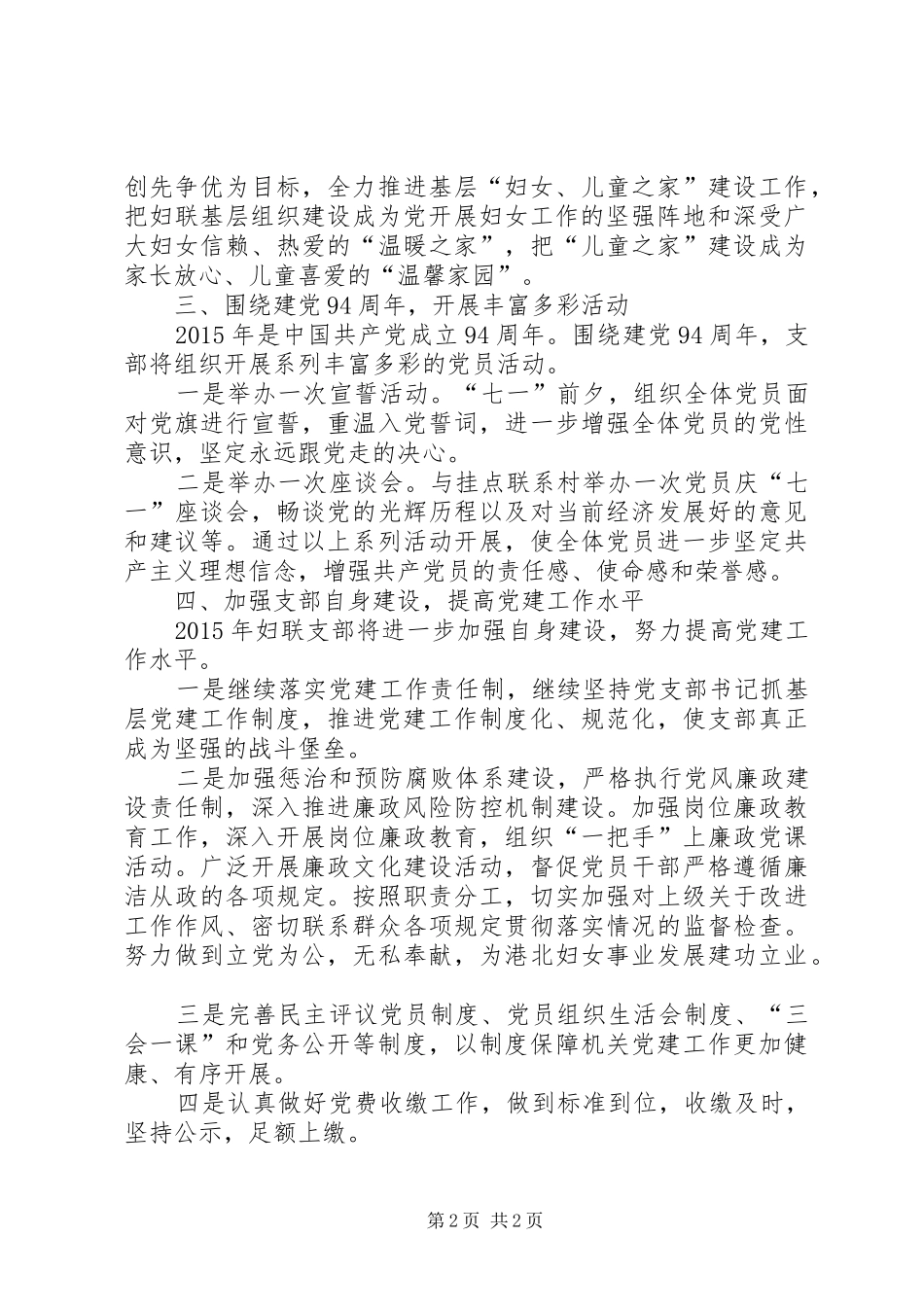 区妇联党支部年度党建工作计划_第2页
