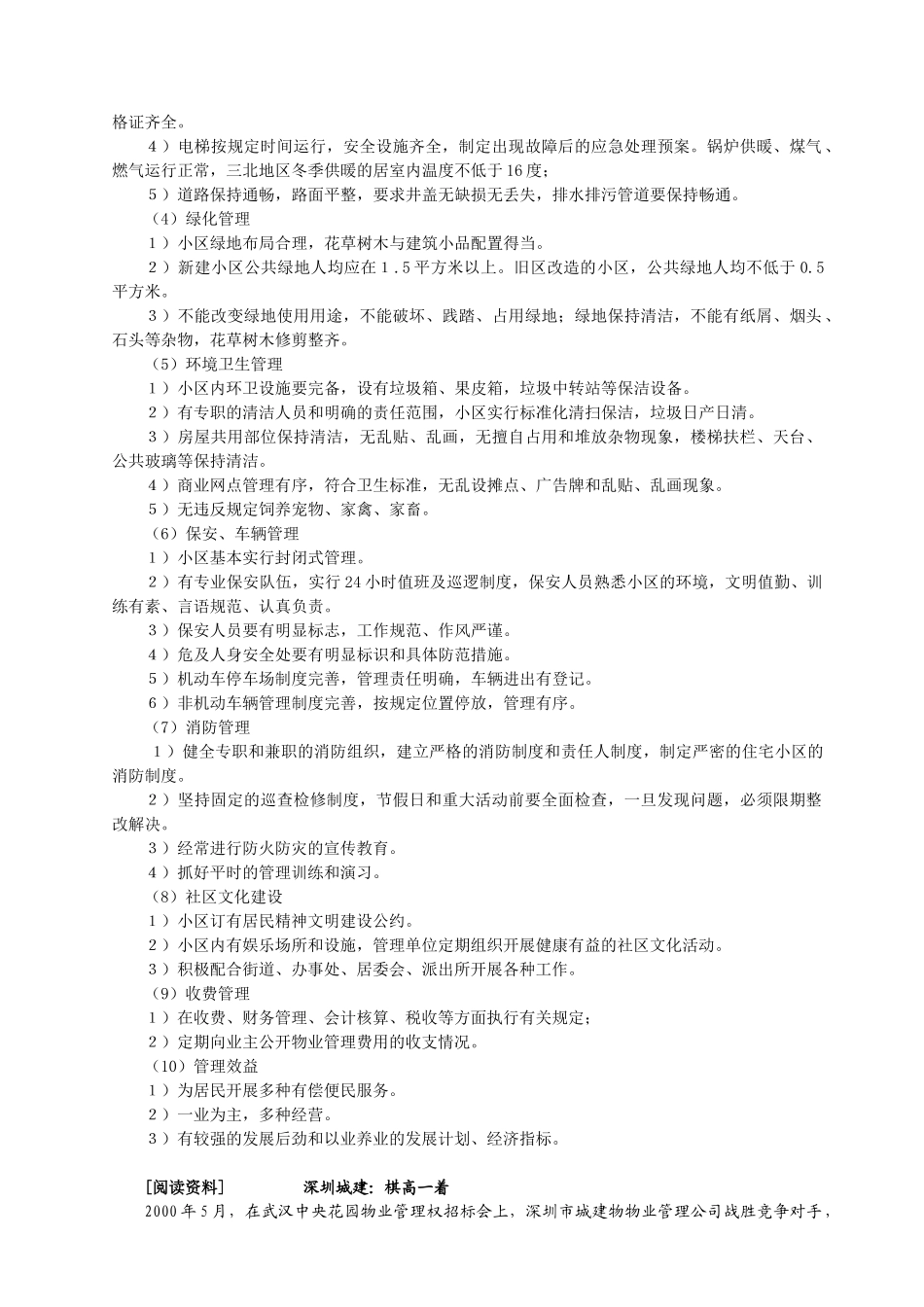 物管实务-不同类型物业的管理与服务(教案)35页_第3页