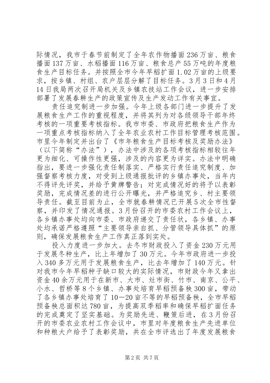 农业部门年度工作报告与明年计划_第2页