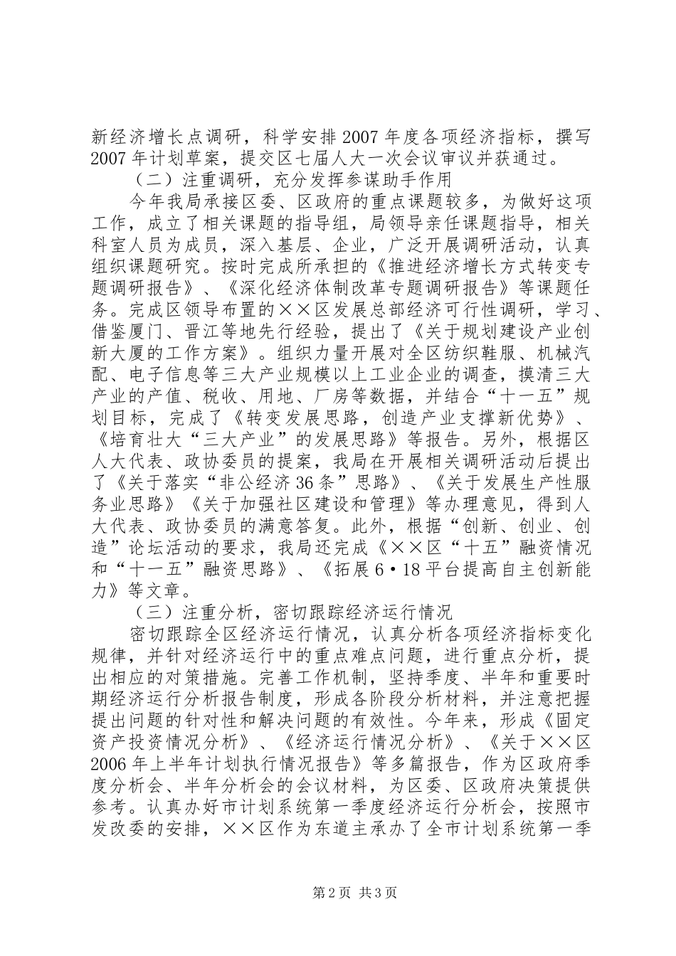 区发展和改革局工作总结及工作安排_第2页