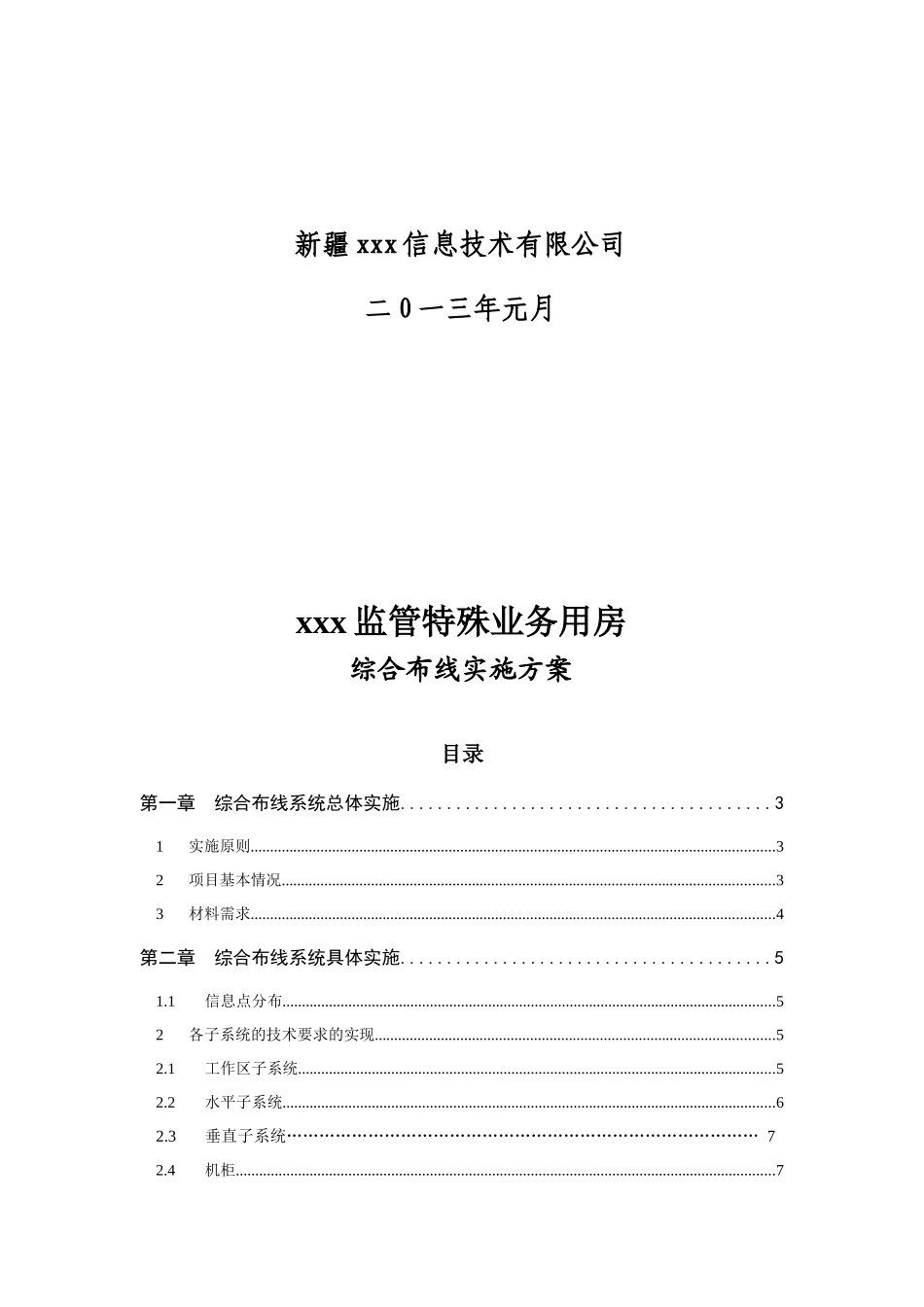 综合布线系统设计及施工方案_第2页