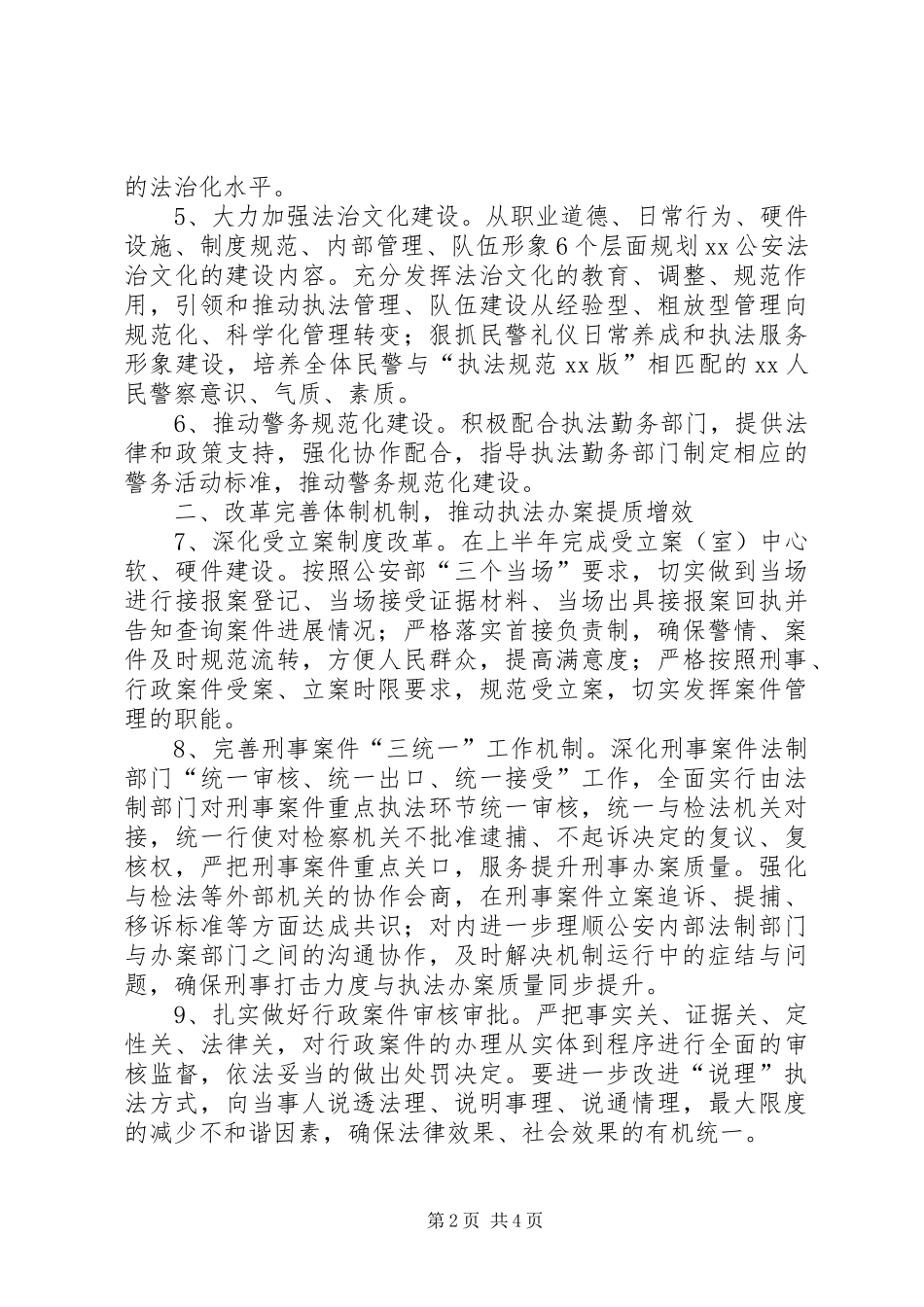 区公安局依法行政工作计划_第2页