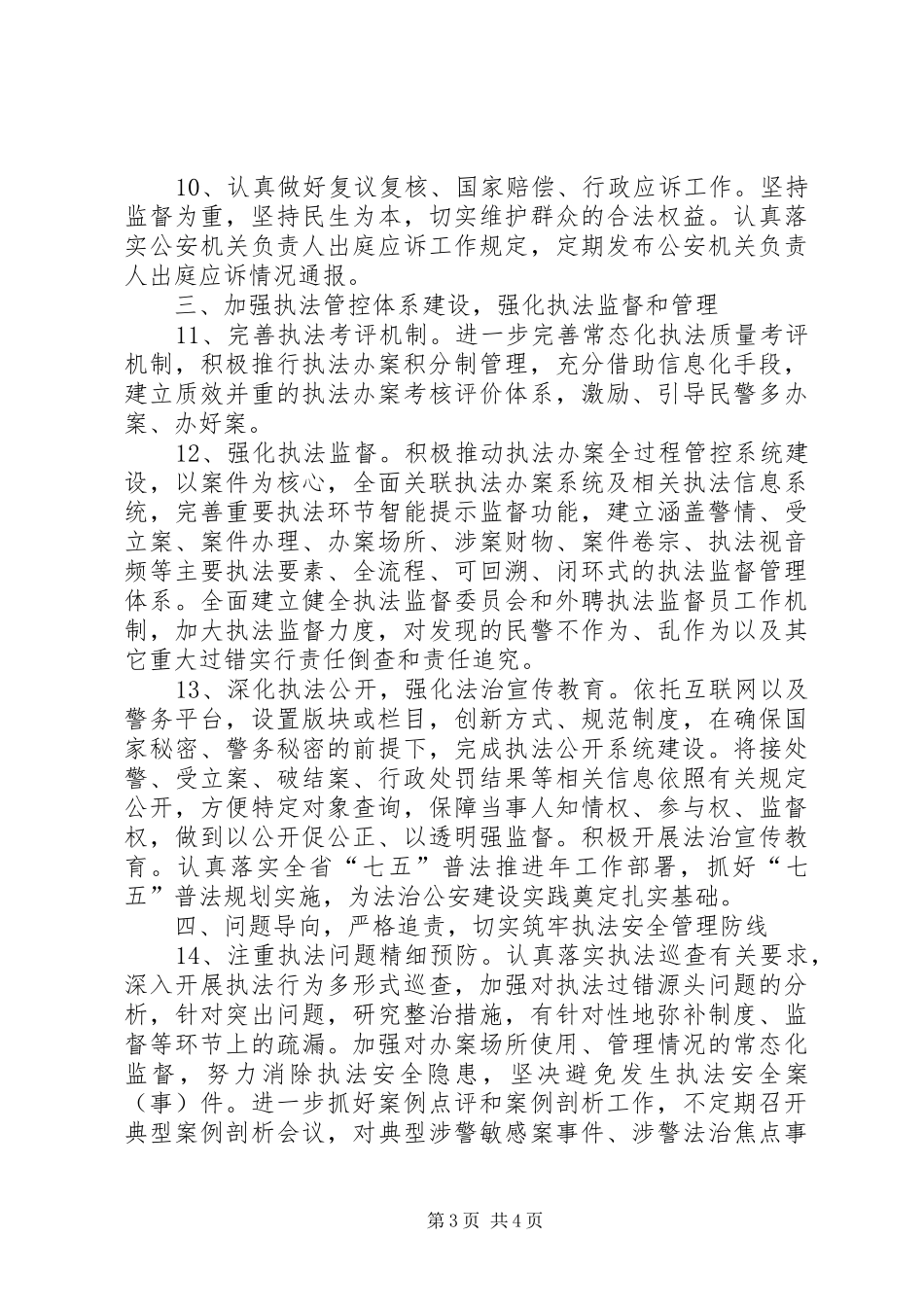 区公安局依法行政工作计划_第3页