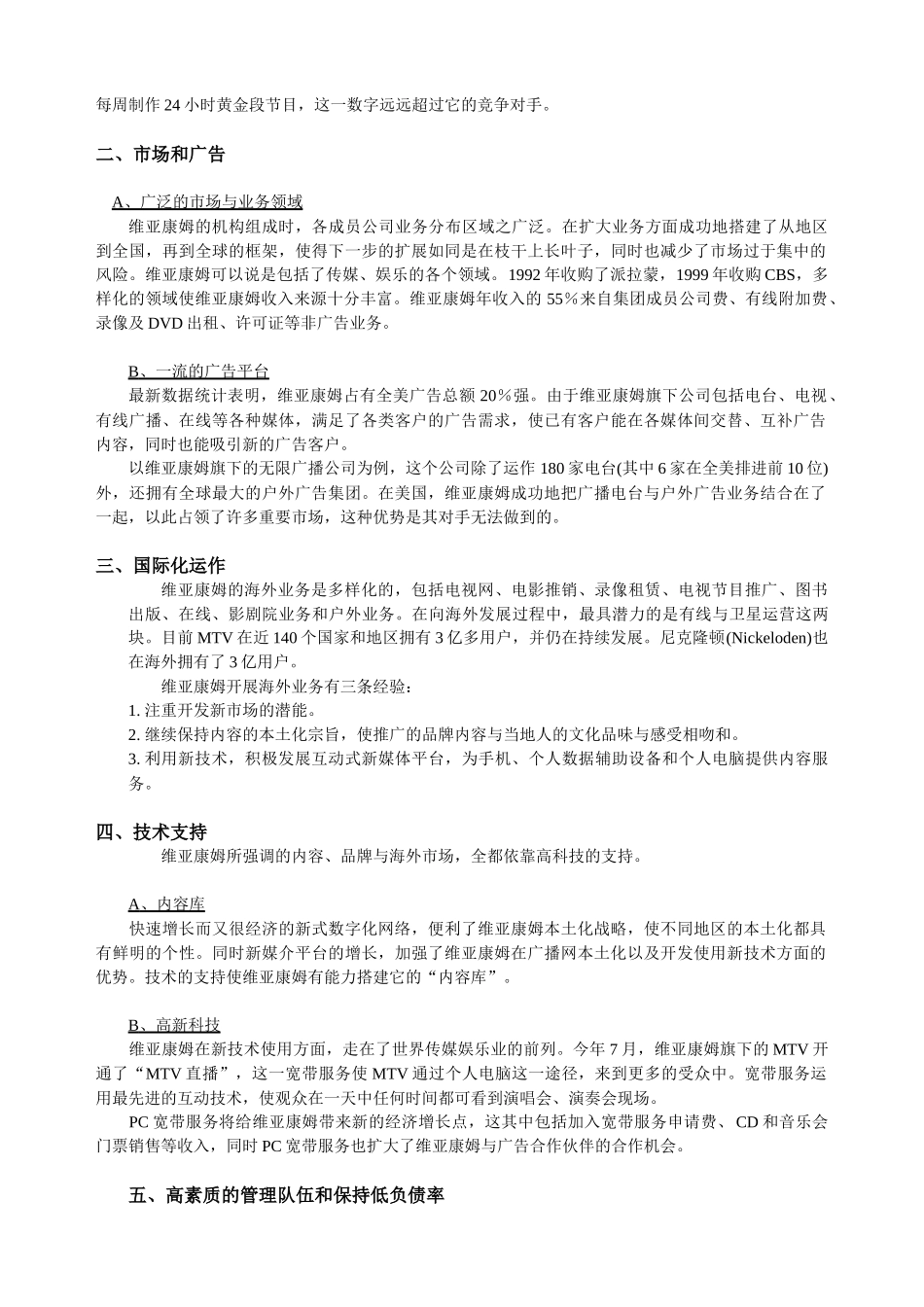 跨媒体集团经营参考资料_第3页