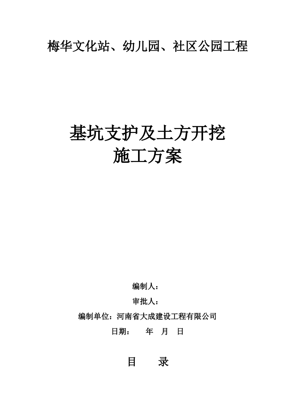 基坑支护及土方开挖施工方案_第1页