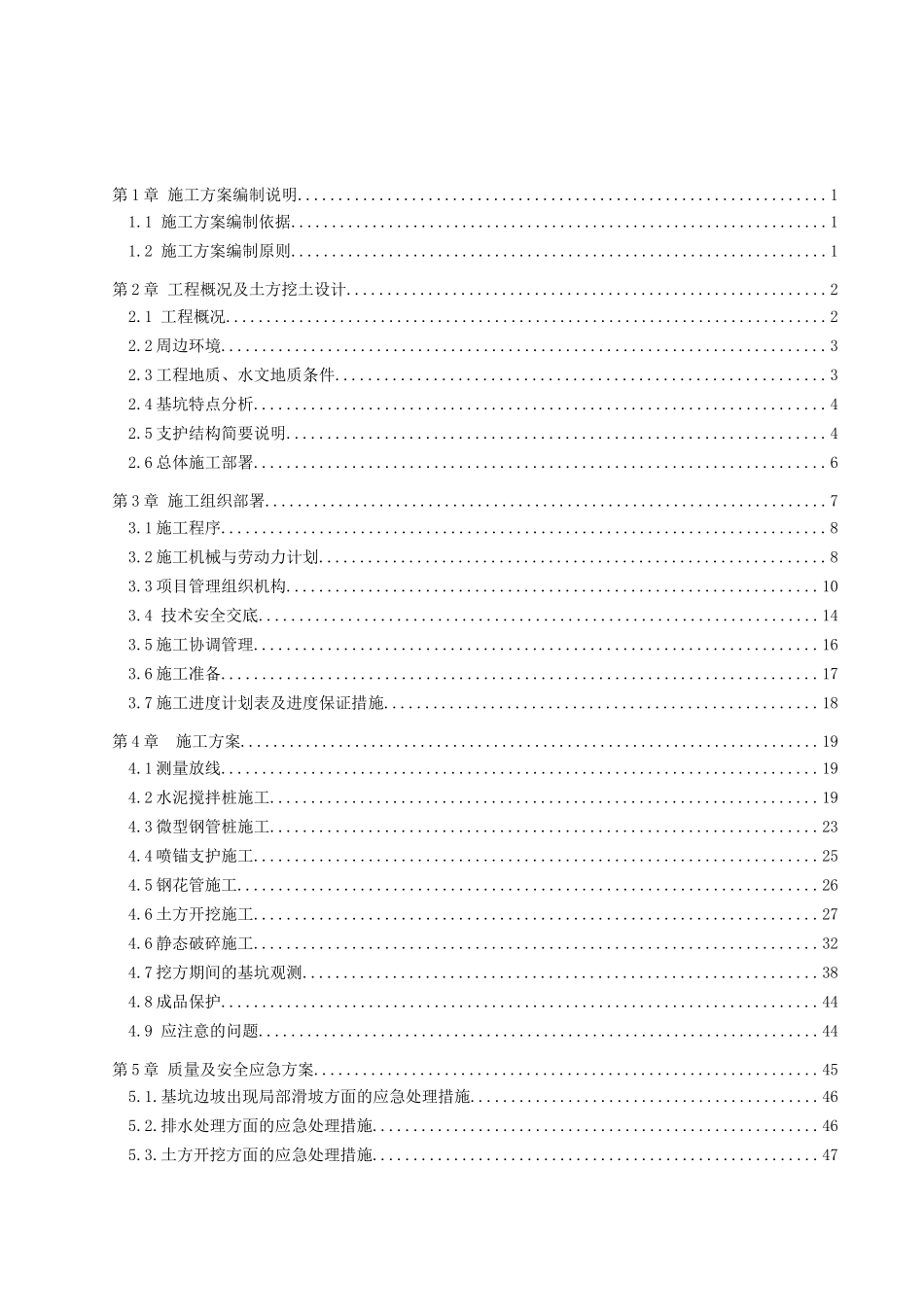 基坑支护及土方开挖施工方案_第2页