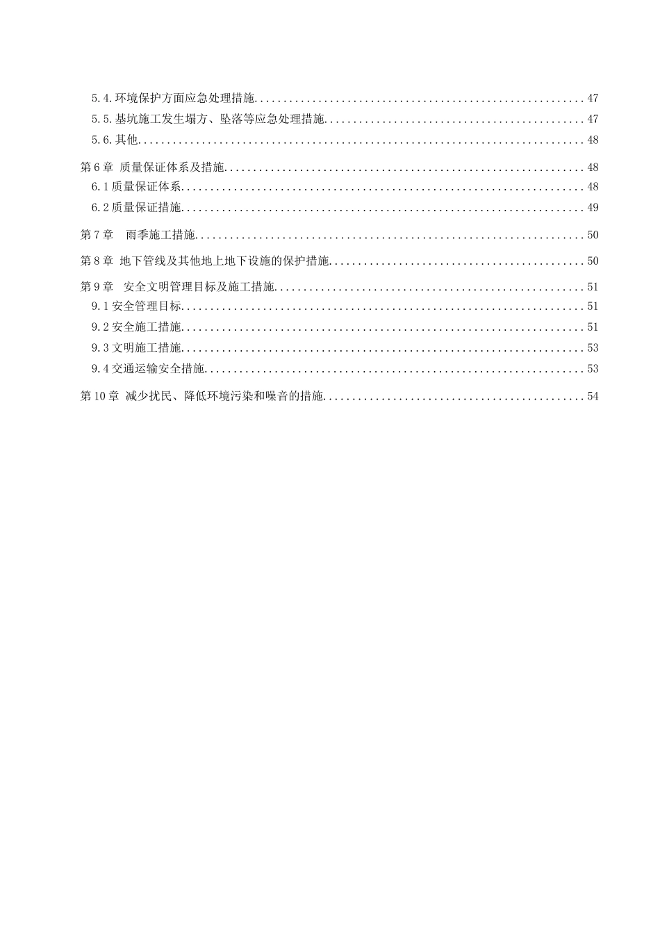 基坑支护及土方开挖施工方案_第3页