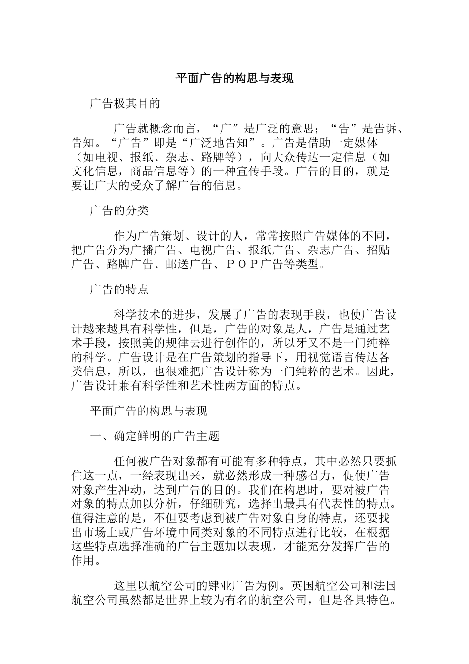 平面广告的构思及表现_第1页