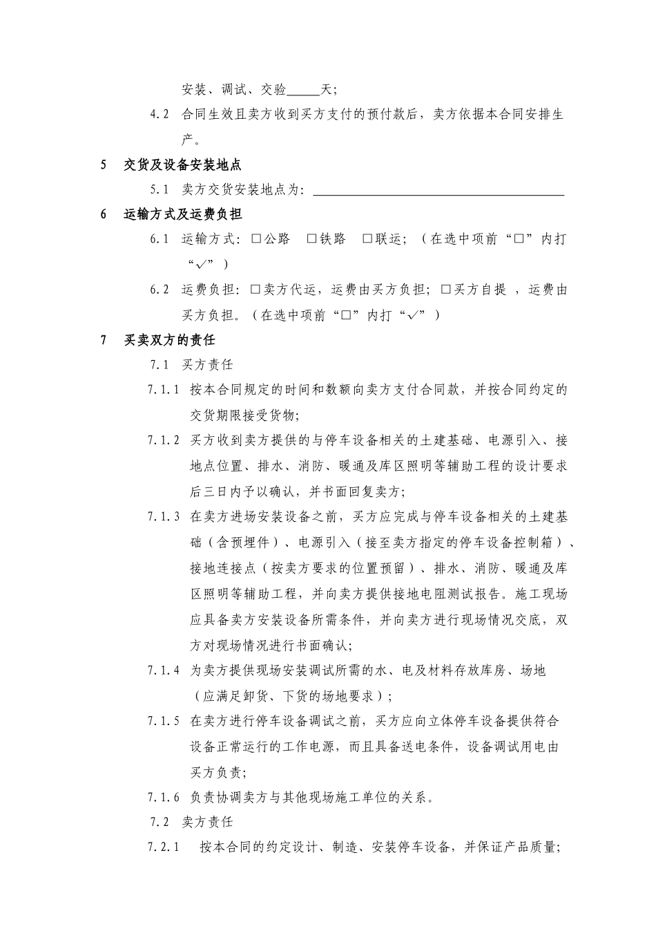 立体车库 销售合同_第3页