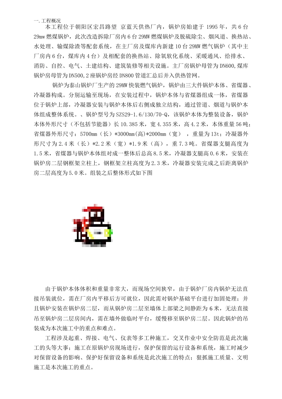 望京锅炉房安装施工方案_第3页