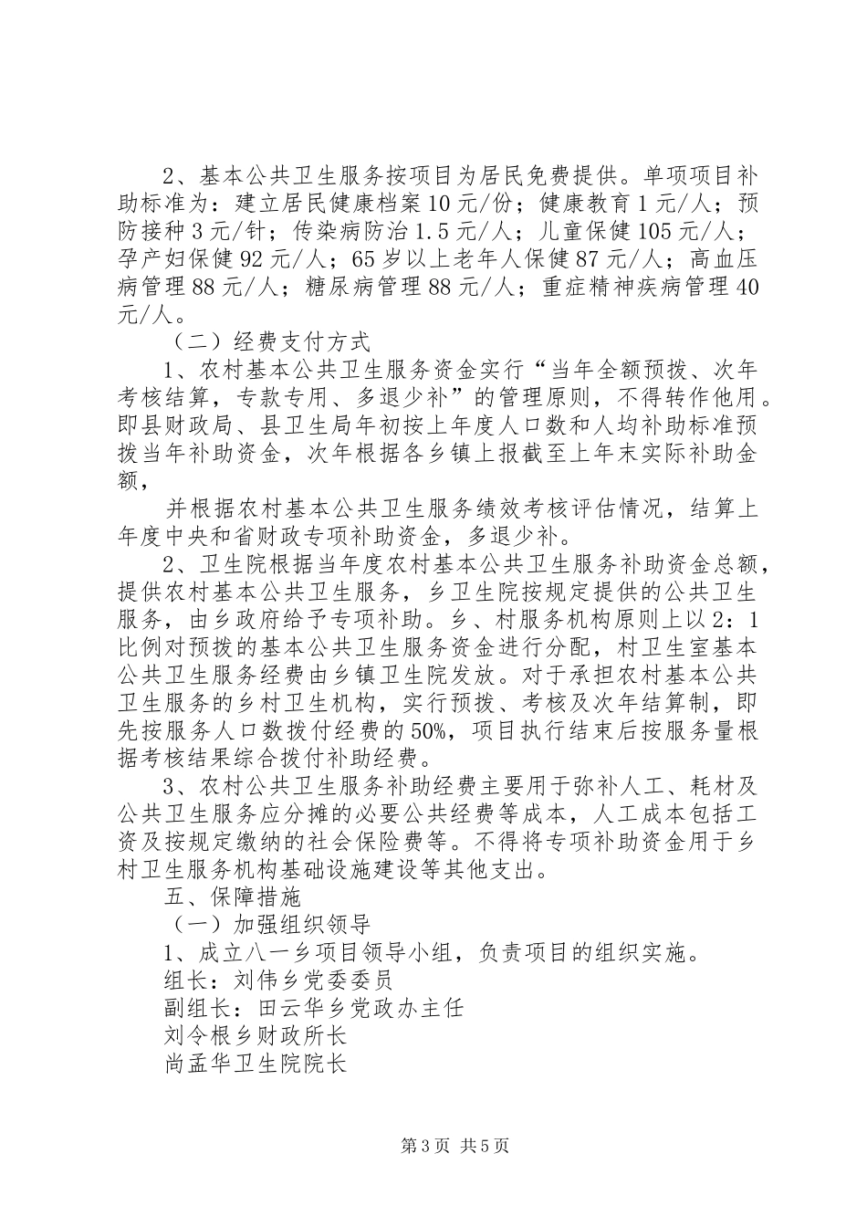 卫生部财政部国家人口和计划生育委员会关于促进基本公共卫生服务逐步均等化的意见_第3页