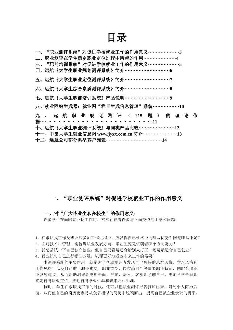 远航大学生就业服务项目_第2页
