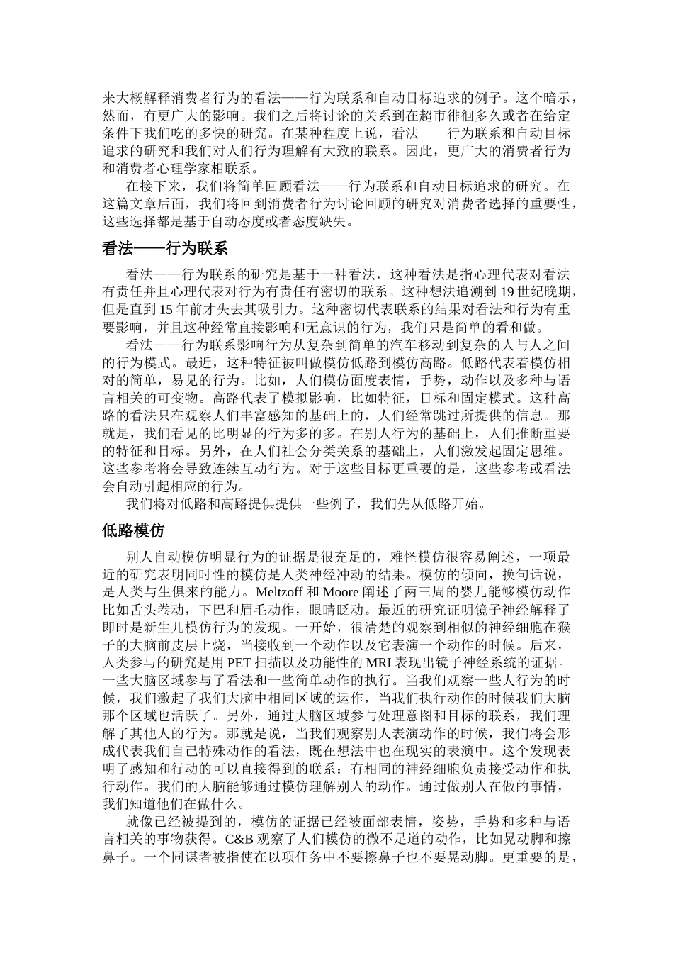 无意识消费者：环境影响对消费者行为的影响_第3页