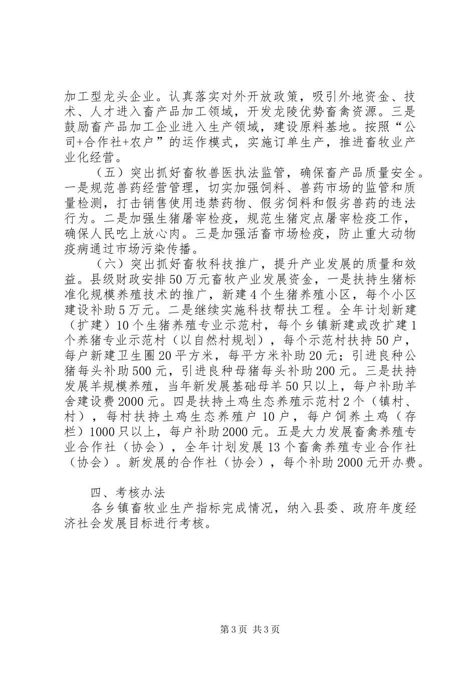 畜牧业生产规划实施意见_第3页