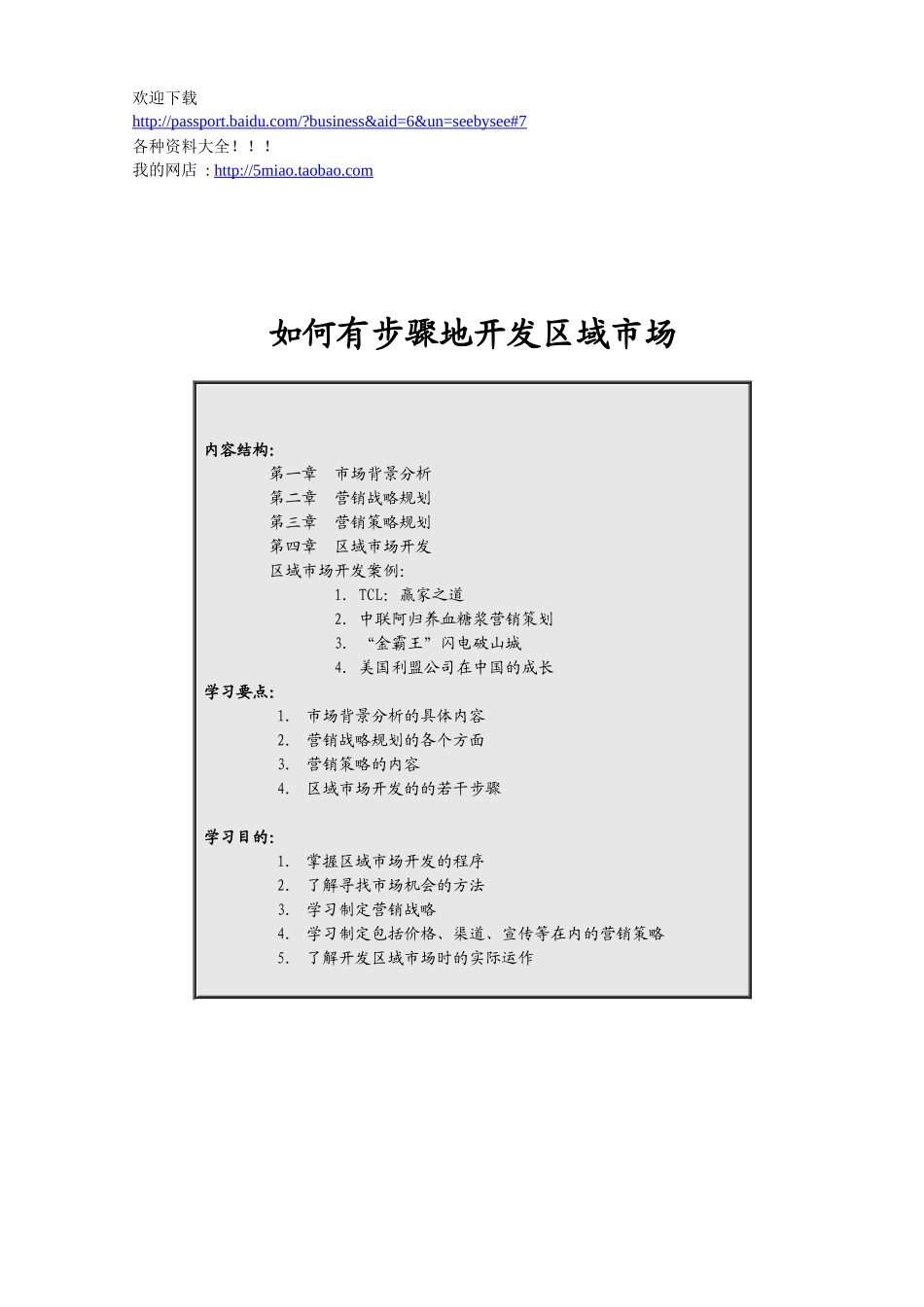 营销资料-如何有步骤地开发区域市场_第1页