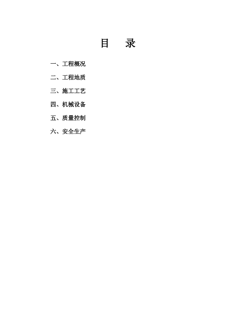 施工降水施工方案_第2页