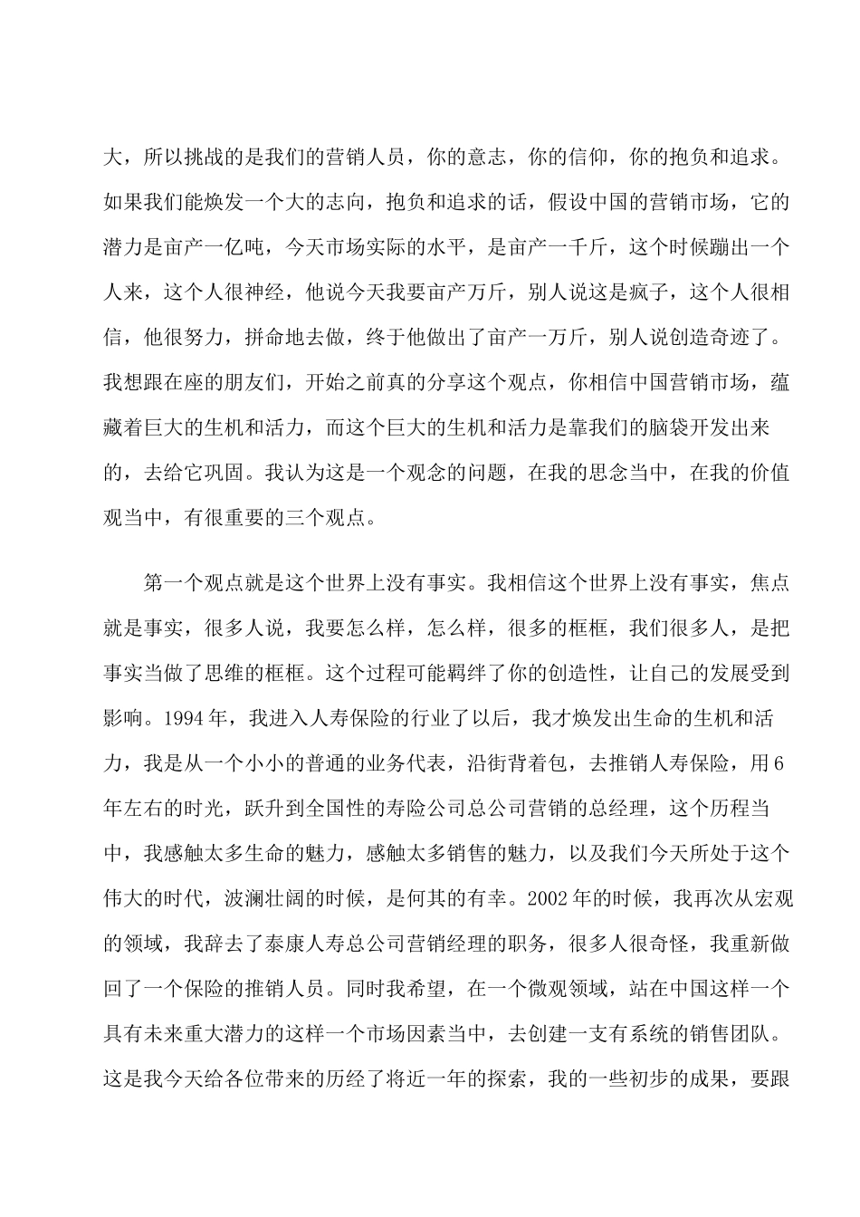 战无不胜-成功的销售系统_第2页