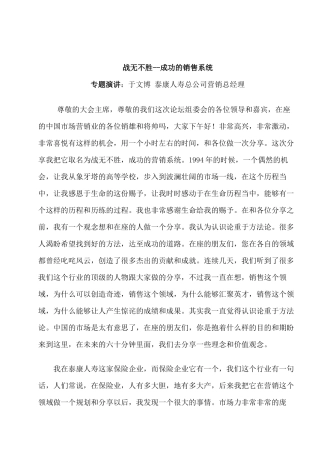战无不胜-成功的销售系统