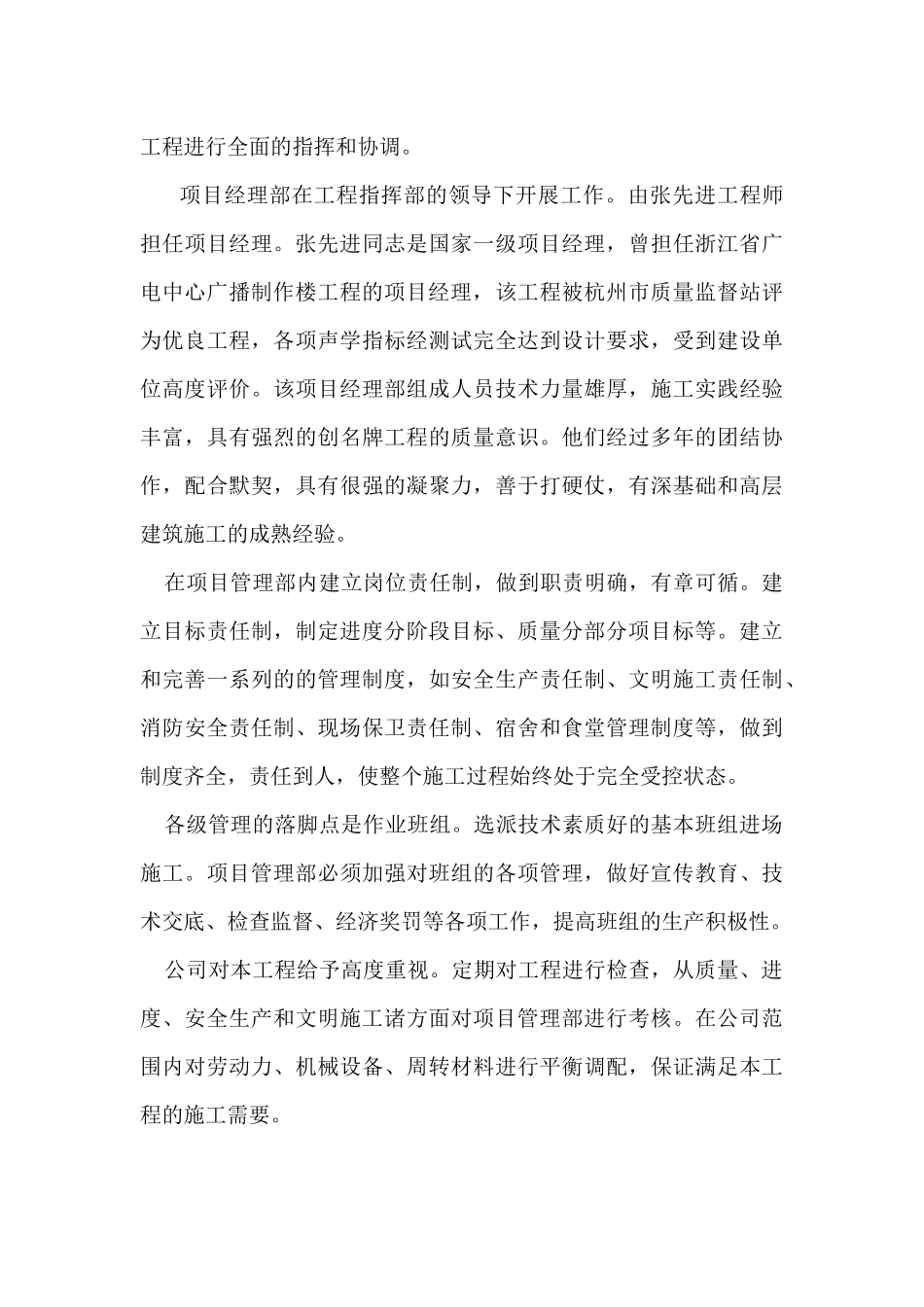 浙江电视台新大楼施工组织设计_第3页