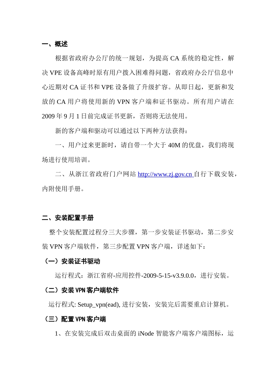 省政务外网VPN拨入客户端软件_第2页
