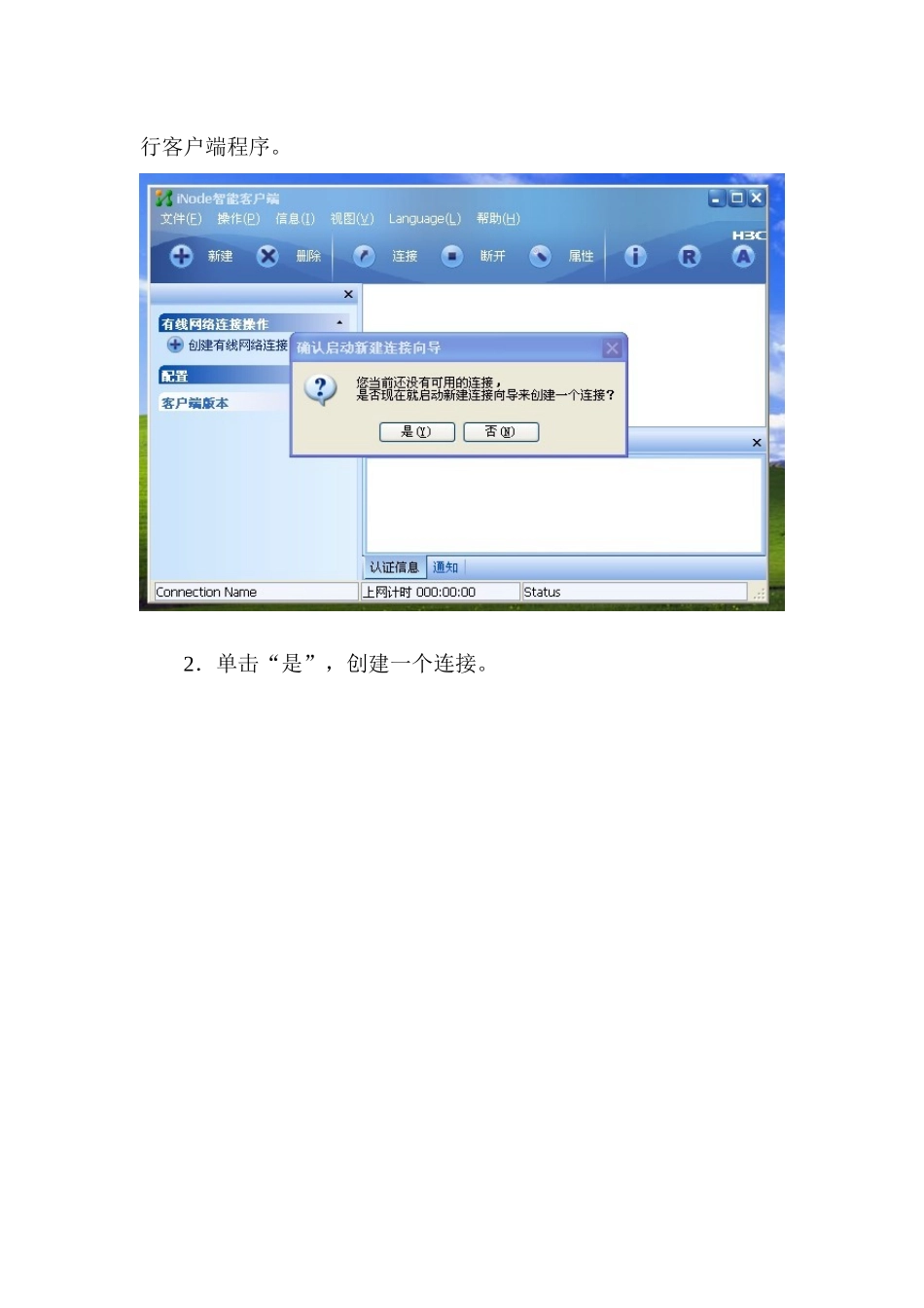 省政务外网VPN拨入客户端软件_第3页