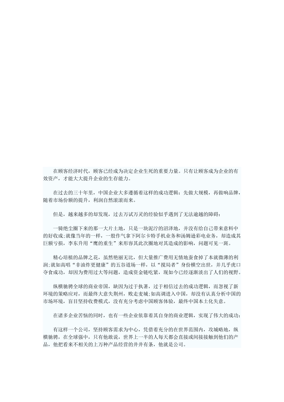 营销新法则之顾客变资产_第1页