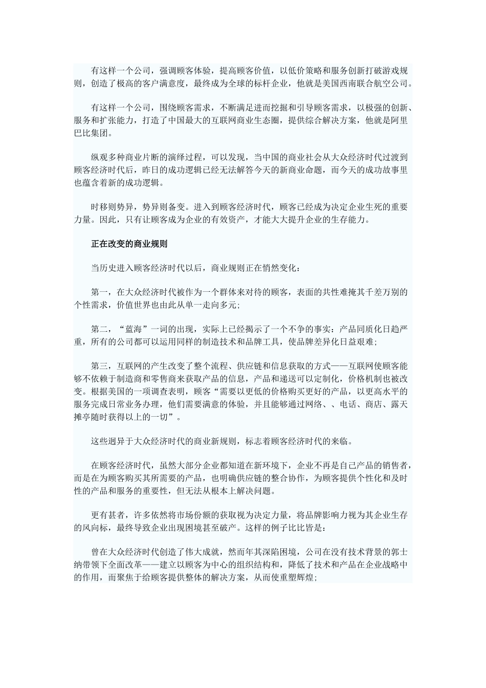 营销新法则之顾客变资产_第2页