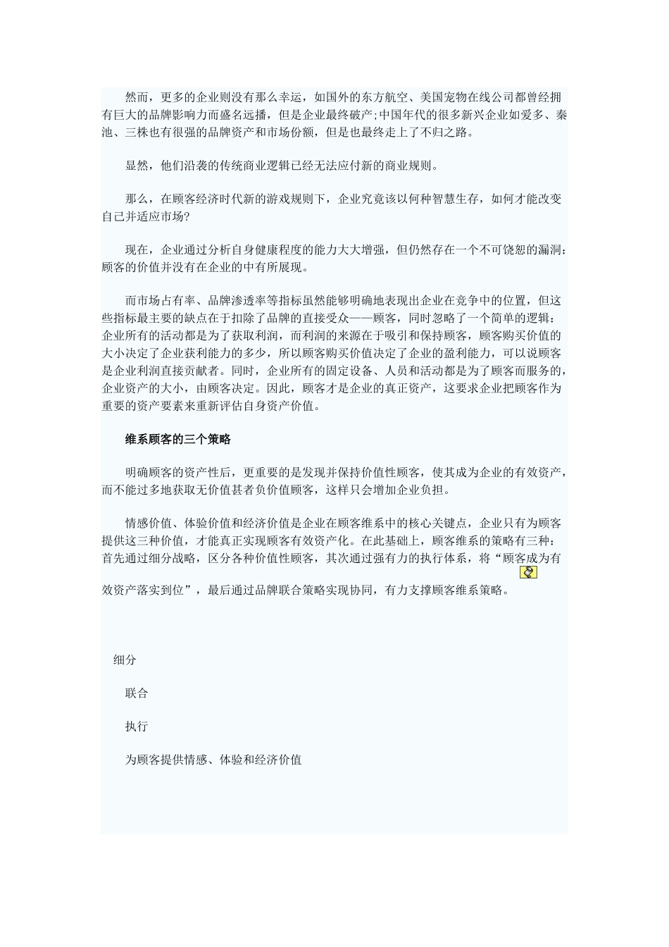 营销新法则之顾客变资产_第3页