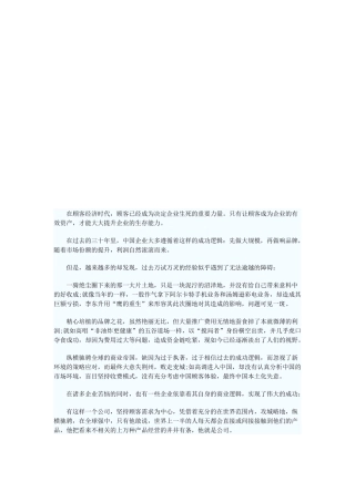 营销新法则之顾客变资产