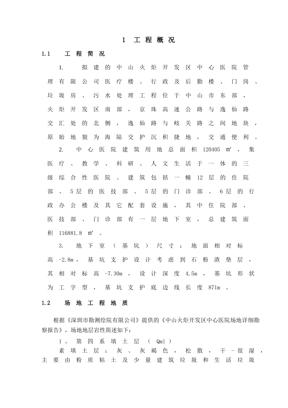 基坑工程施工监测方案_第3页