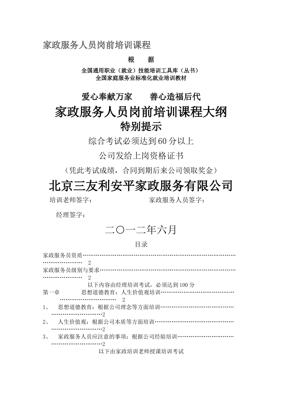 家政服务人员岗前培训课程_第1页