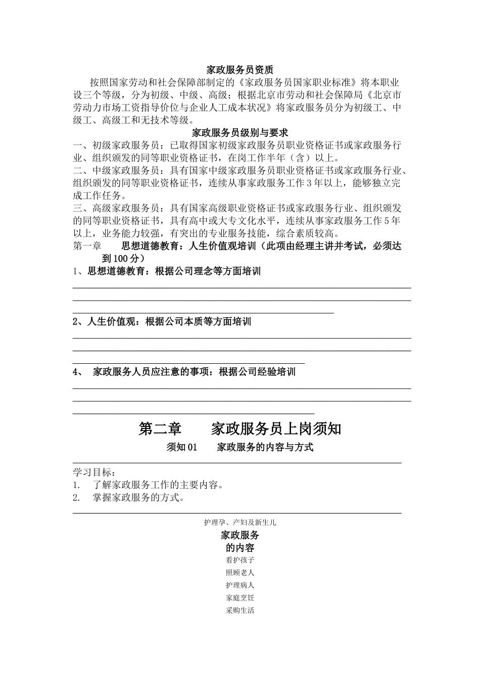 家政服务人员岗前培训课程_第3页