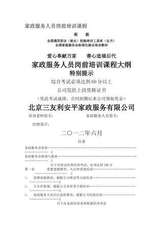家政服务人员岗前培训课程