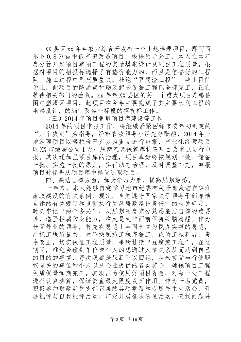 农业开发办年终工作总结及工作计划(精选多篇)_第3页