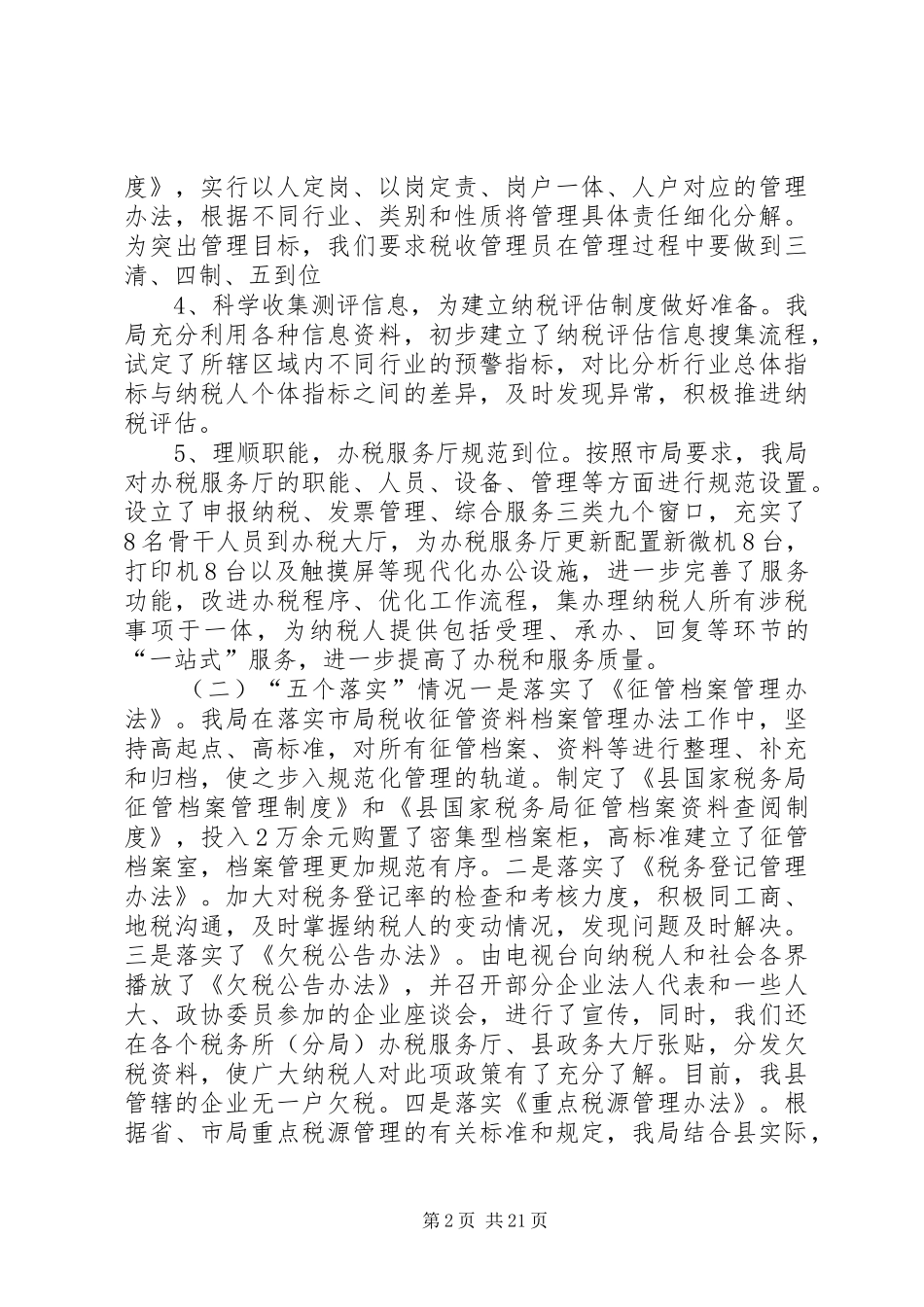 县国税局终工作总结及工作计划(精选多篇)_第2页
