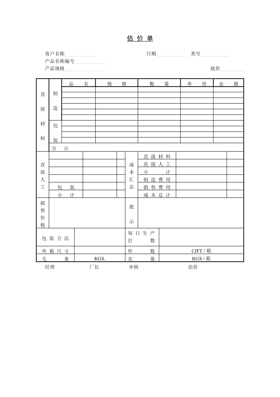 销售价格估价单_第1页