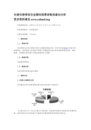 长春市春季房交会期间消费者购房意向分析