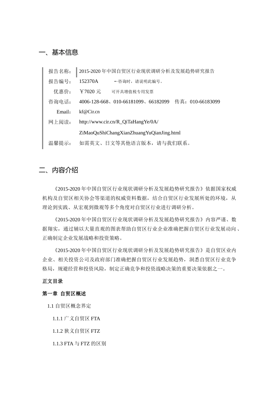 自贸区发展现状及市场前景分析_第3页