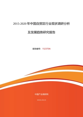 自贸区发展现状及市场前景分析