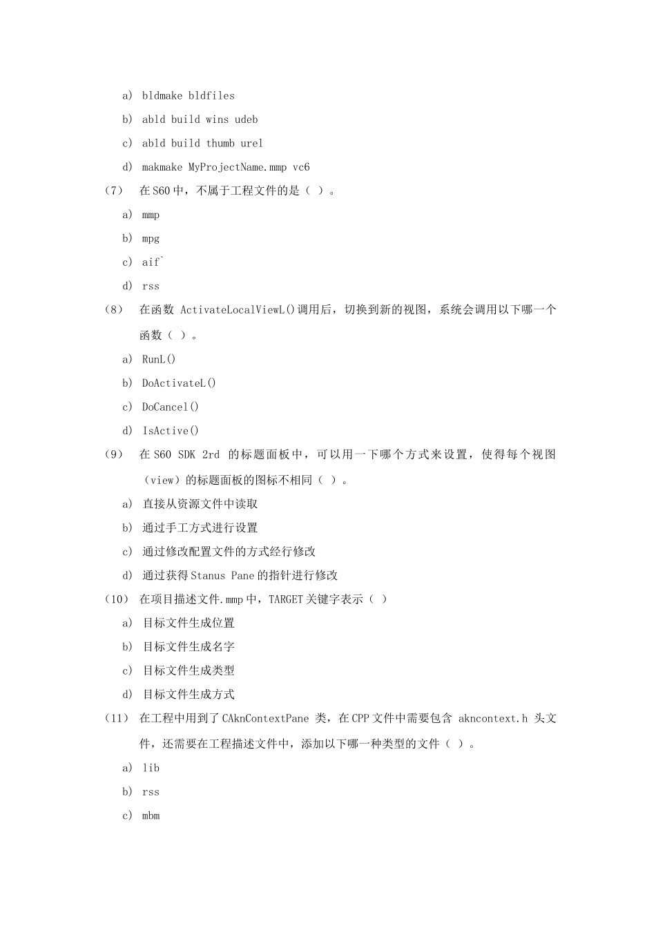 移动终端软件工程师试题(试卷二)_第2页