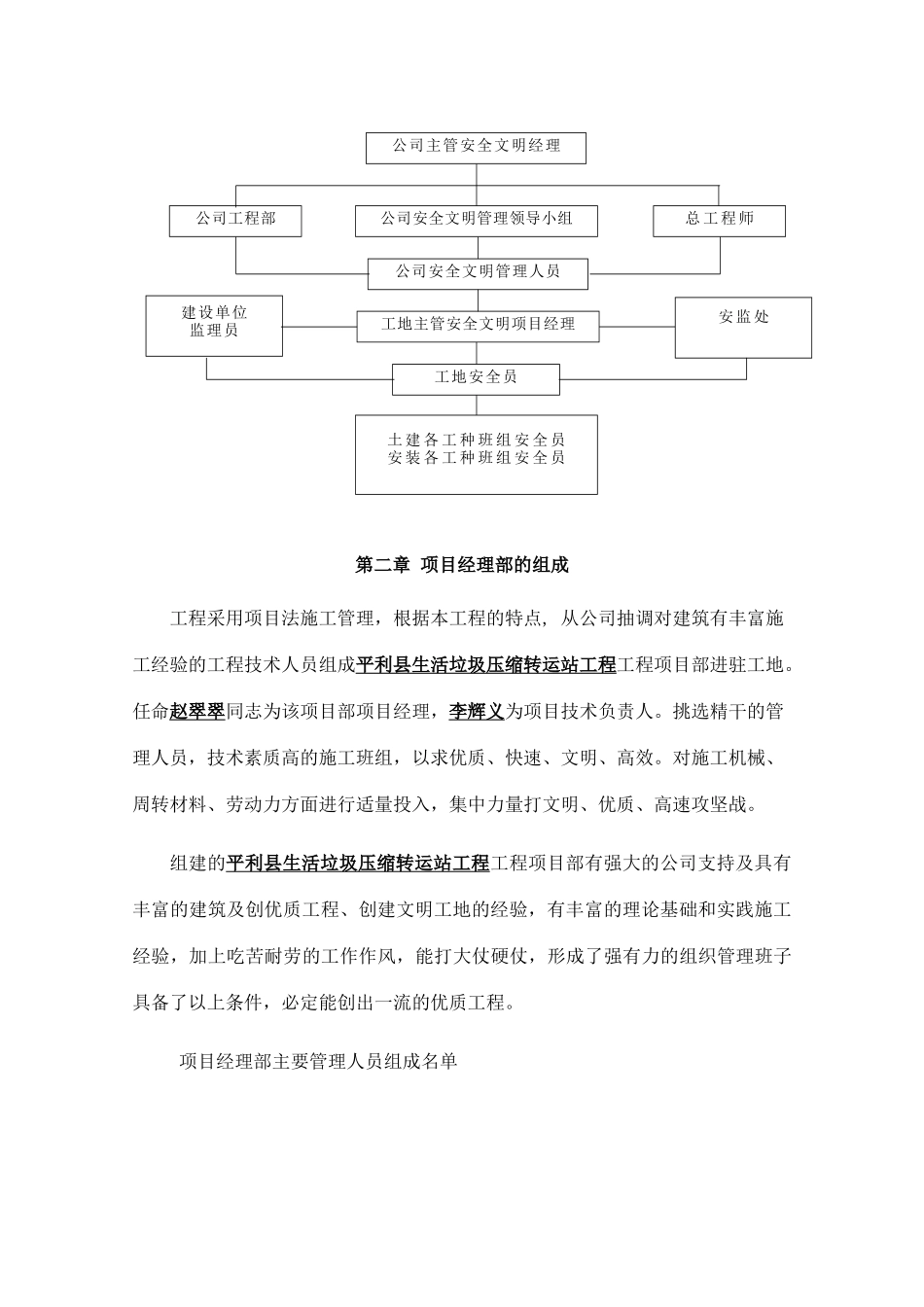 平利县生活垃圾压缩转运站工程施组_第3页