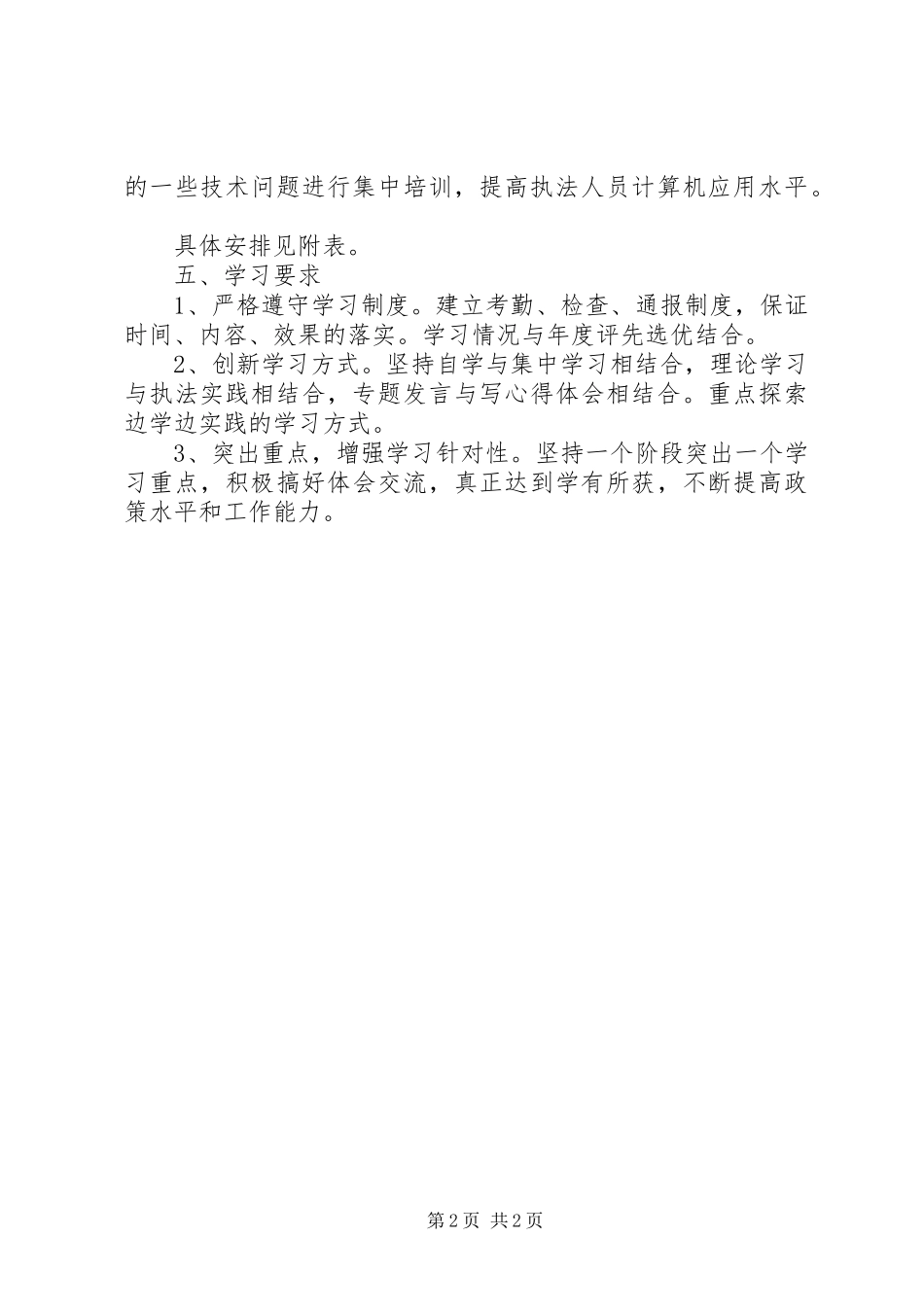 文化局XX年学习计划_第2页