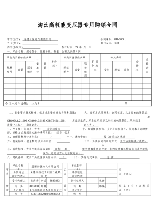 淘汰高耗能变压器专用购销合同-计保互感器