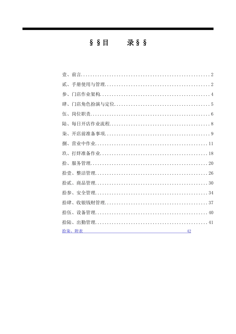 门店作业管理(2)_第2页