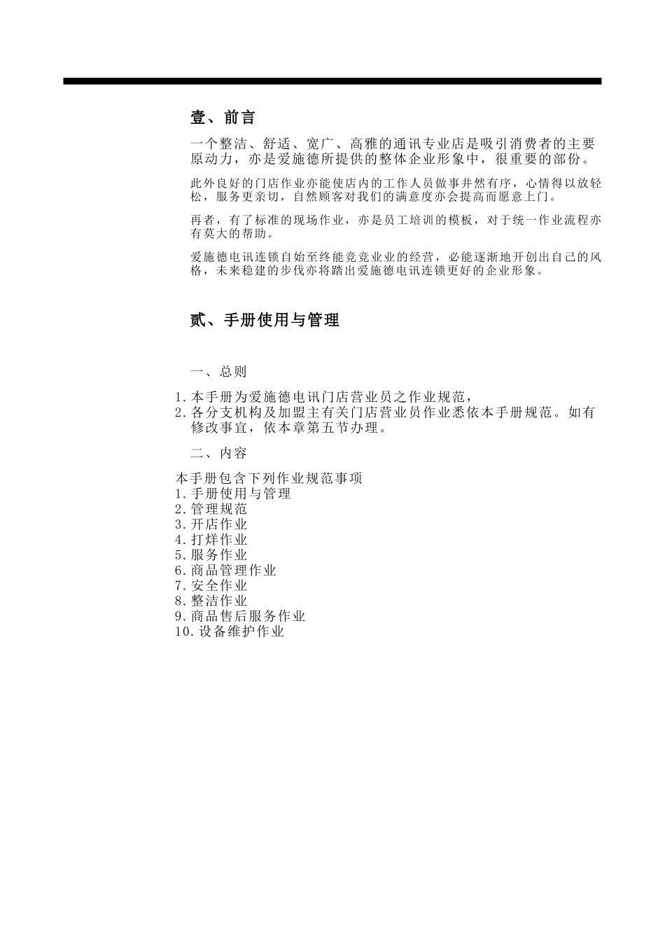 门店作业管理(2)_第3页