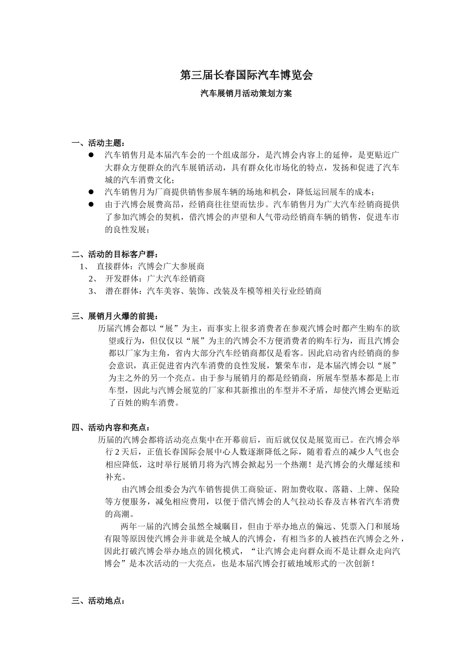 长春第三届国际汽车博览会（上交方案）_第1页